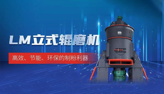“炭”路先锋,绿色转型—上海世邦LM立式磨煤机助力甘肃年产30万吨煤粉生产线
