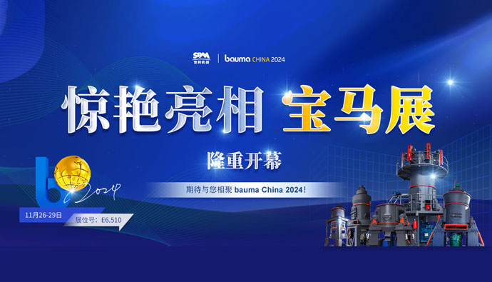 隆重开幕 | 上海世邦重磅亮相宝马展,开创合作共赢新篇章!