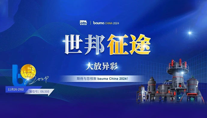 大放异彩 | 上海世邦深扩磨机全球市场,加速“拥抱”世界!