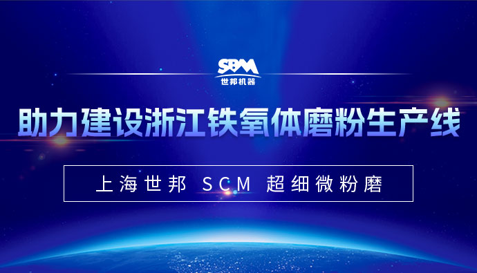 合作再复购 | 上海世邦三台欧版磨护航山西电厂脱硫