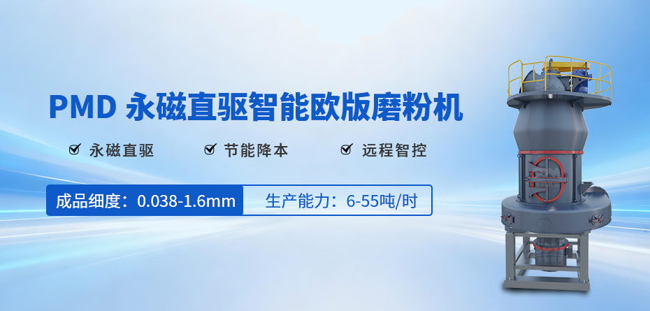 PMD新一代永磁直驱智能欧版磨