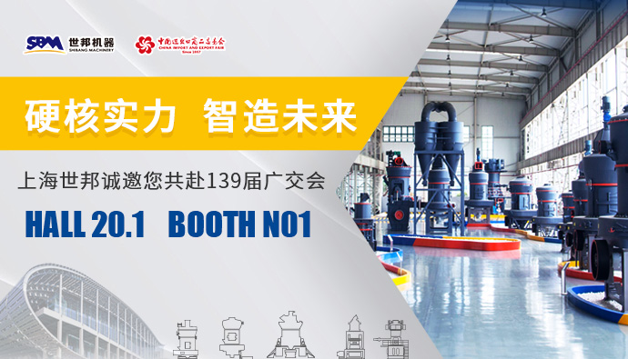 139届广交会见！上海世邦在20.1馆等待您的莅临！