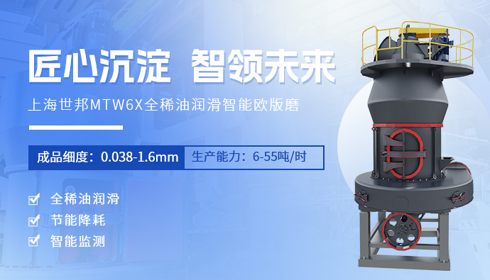 上海世邦MTW6X全稀油润滑智能欧版磨