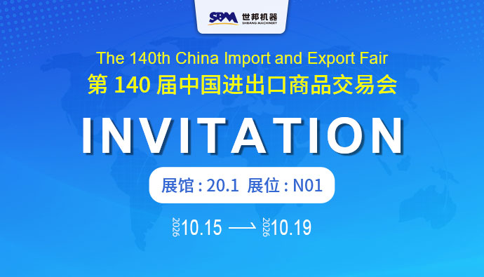 赴约第140届广交会 | 上海世邦恭候全球客户莅临【Canton Fair Invitation】